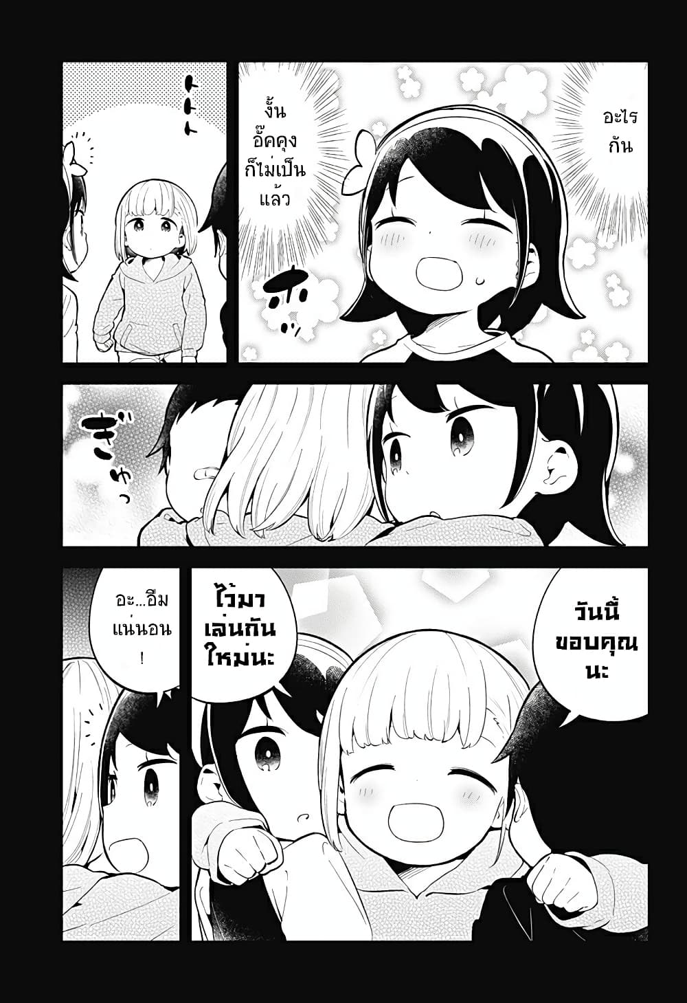 Aharen-san wa Hakarenai page 15