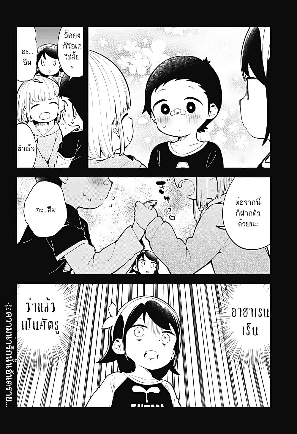 Aharen-san wa Hakarenai page 16