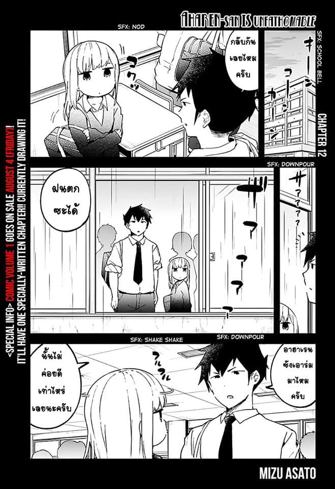 Aharen-san wa Hakarenai page 1