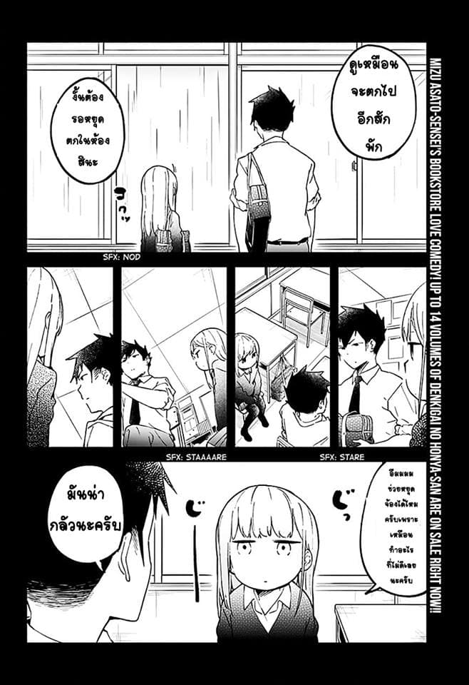 Aharen-san wa Hakarenai page 2