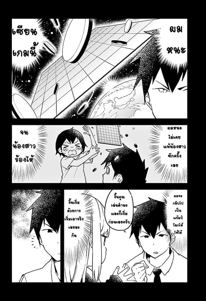 Aharen-san wa Hakarenai page 4
