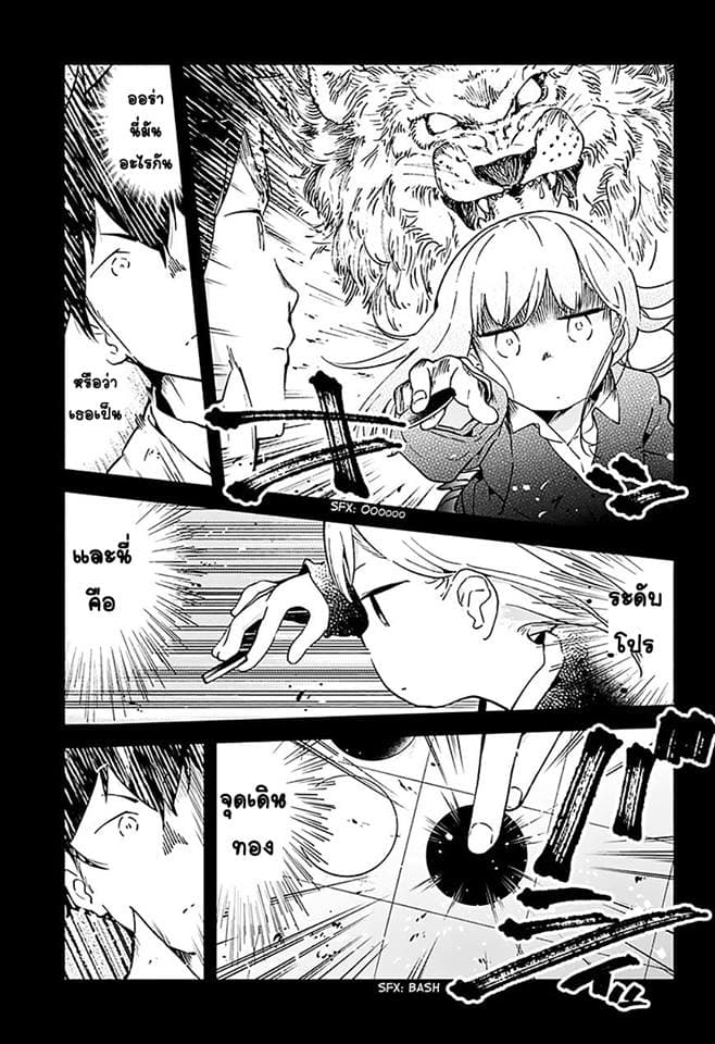 Aharen-san wa Hakarenai page 5