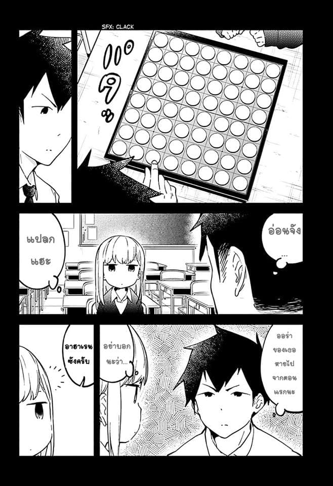 Aharen-san wa Hakarenai page 6