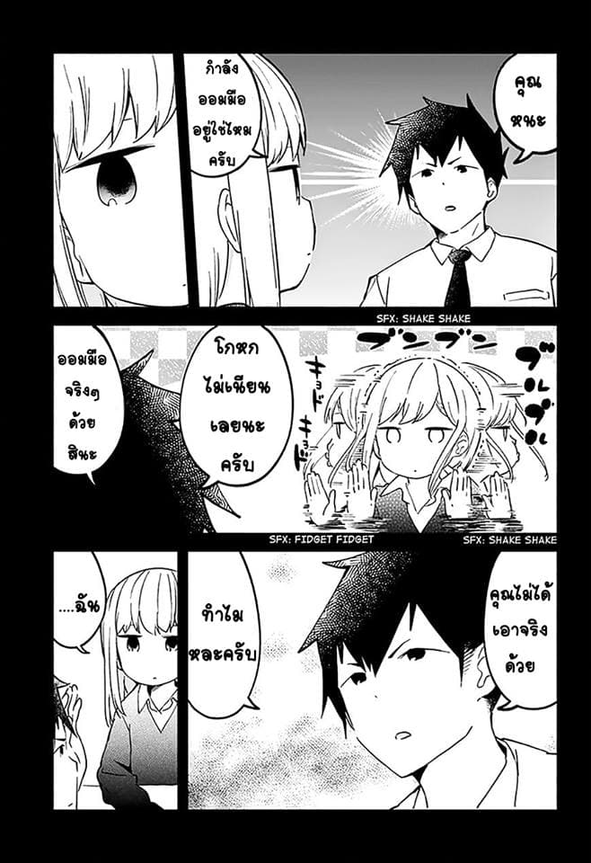 Aharen-san wa Hakarenai page 7