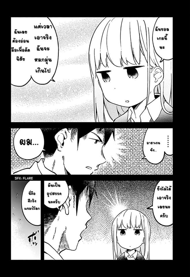 Aharen-san wa Hakarenai page 8