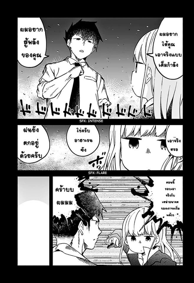 Aharen-san wa Hakarenai page 9