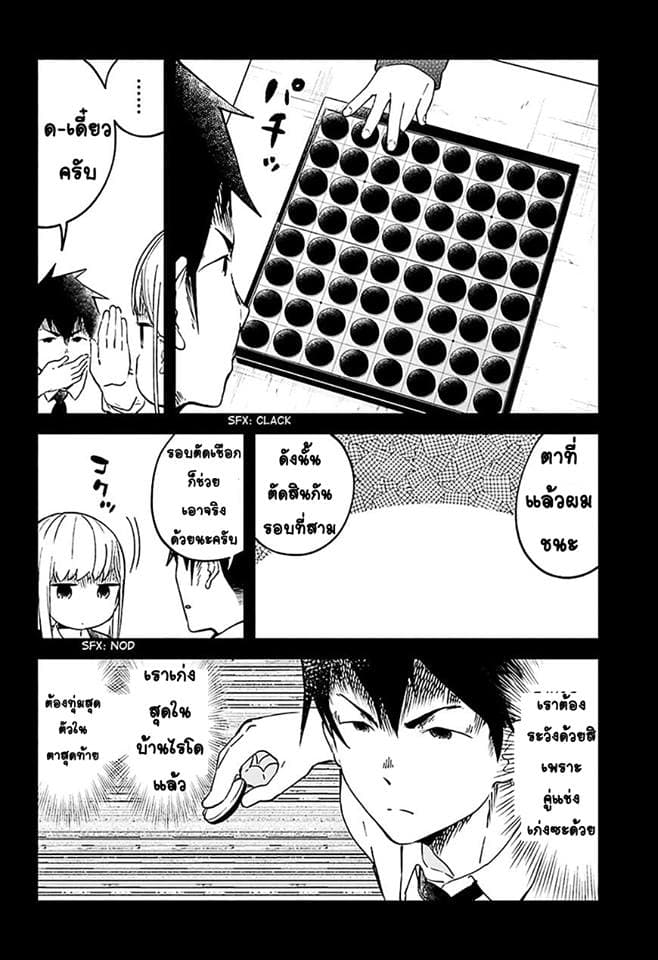 Aharen-san wa Hakarenai page 10