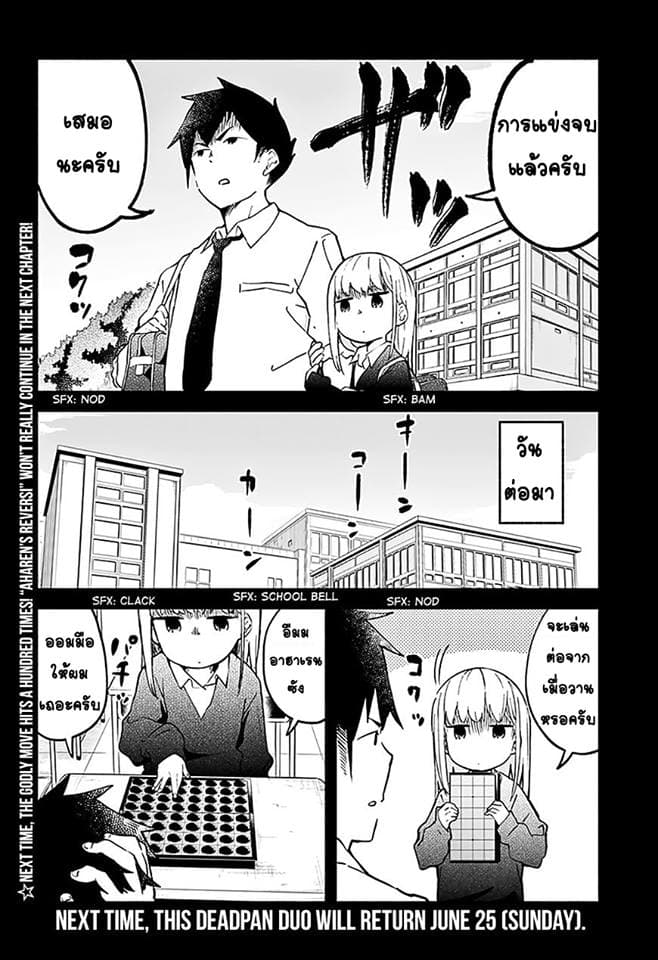 Aharen-san wa Hakarenai page 12