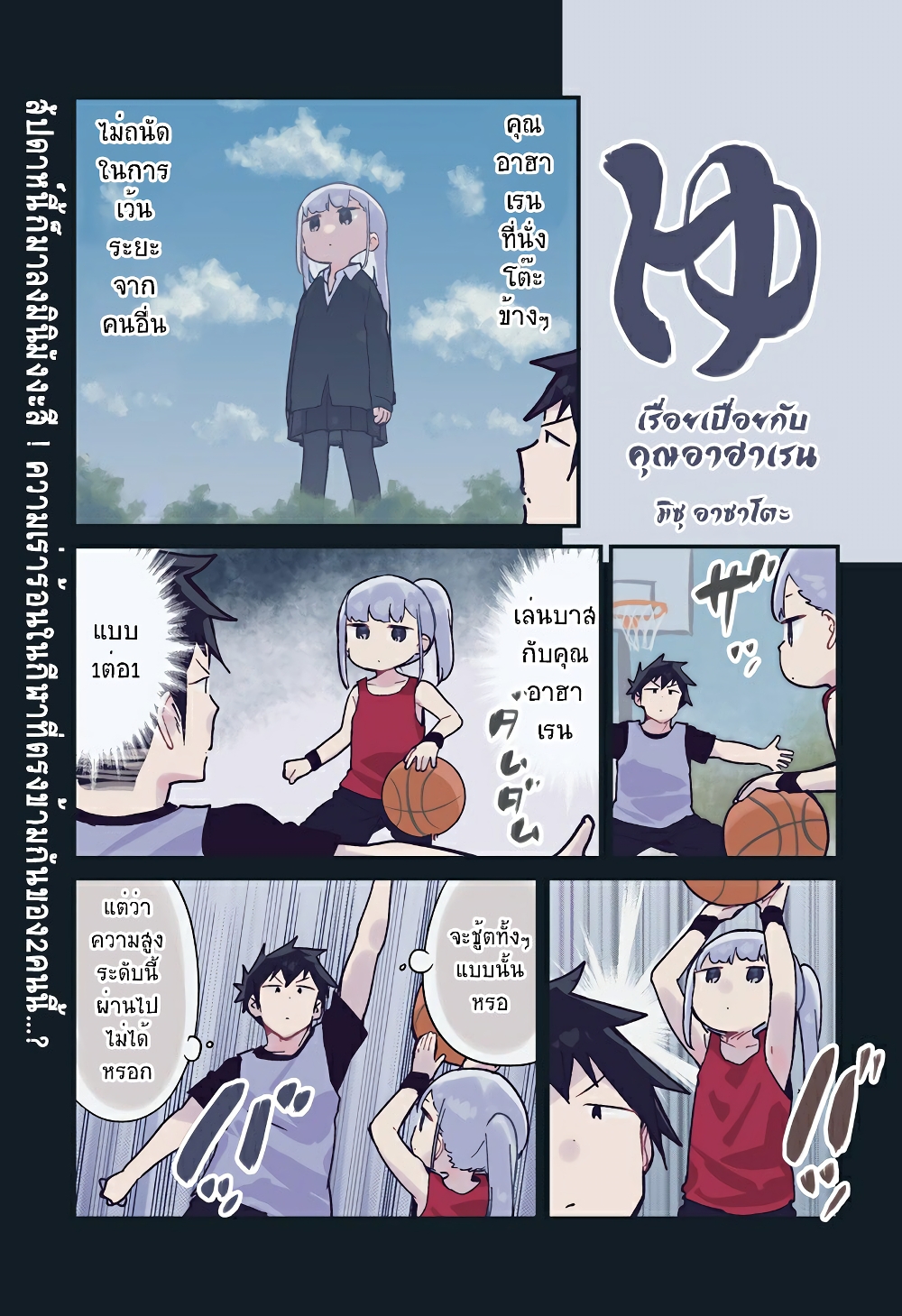 Aharen-san wa Hakarenai page 1