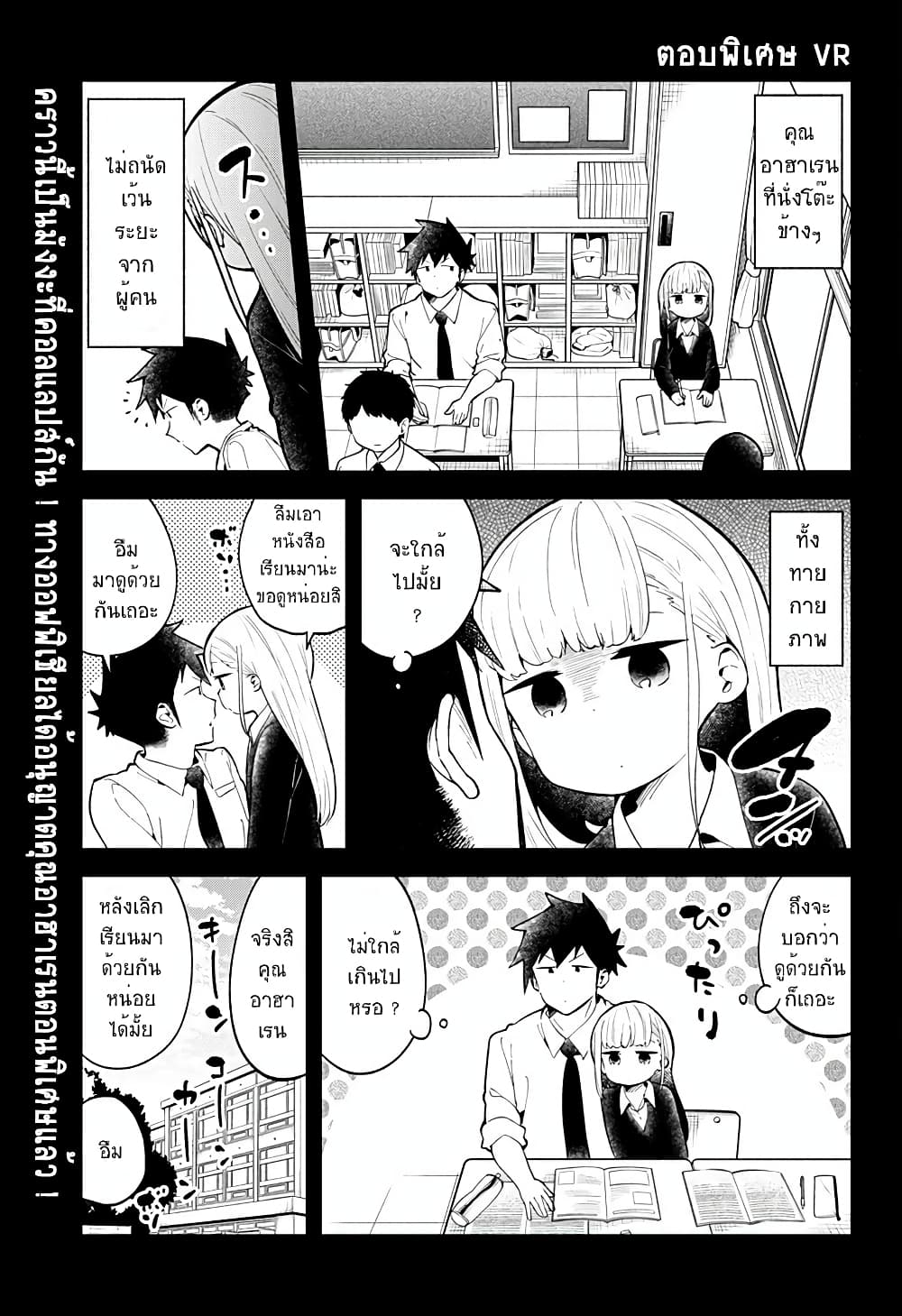 Aharen-san wa Hakarenai page 2