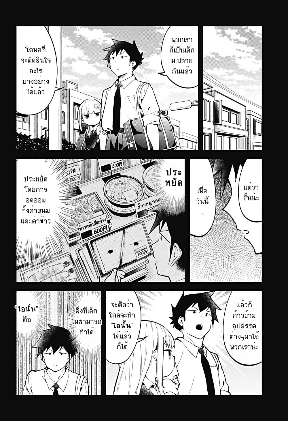 Aharen-san wa Hakarenai page 3