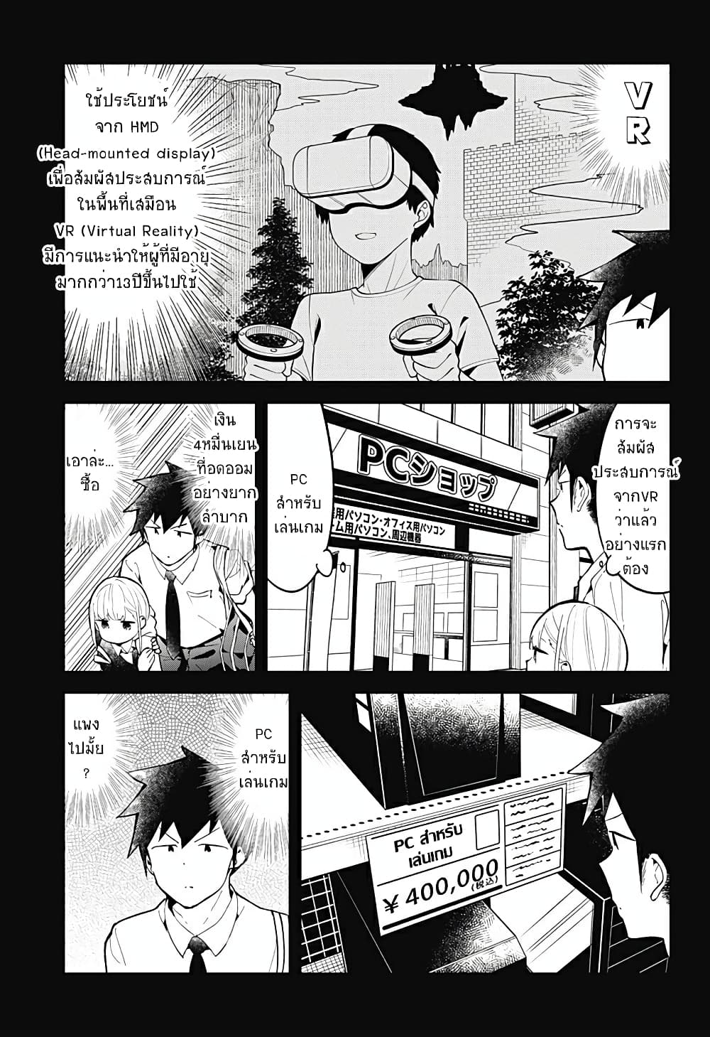 Aharen-san wa Hakarenai page 4
