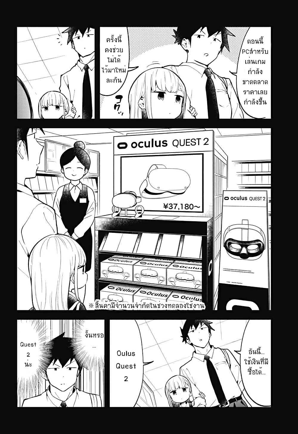 Aharen-san wa Hakarenai page 5