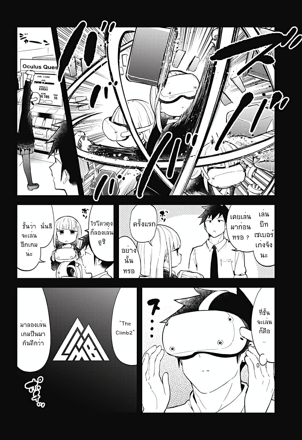 Aharen-san wa Hakarenai page 7