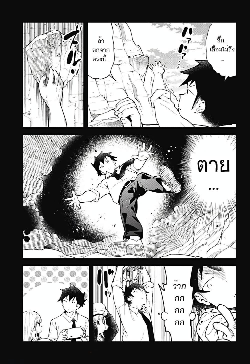 Aharen-san wa Hakarenai page 10