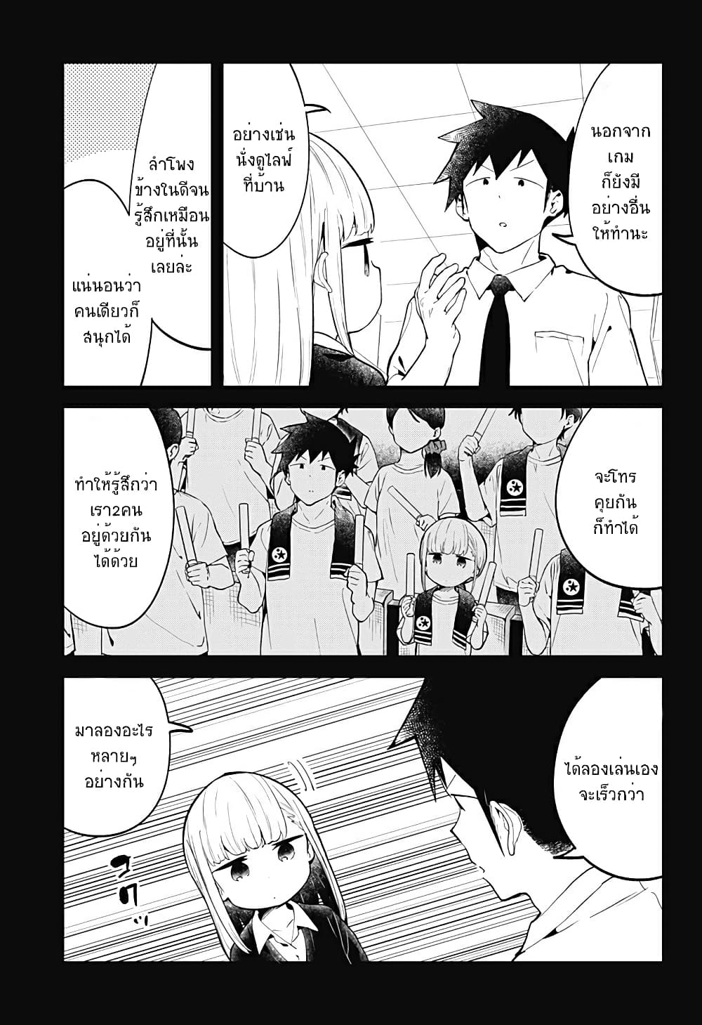 Aharen-san wa Hakarenai page 12