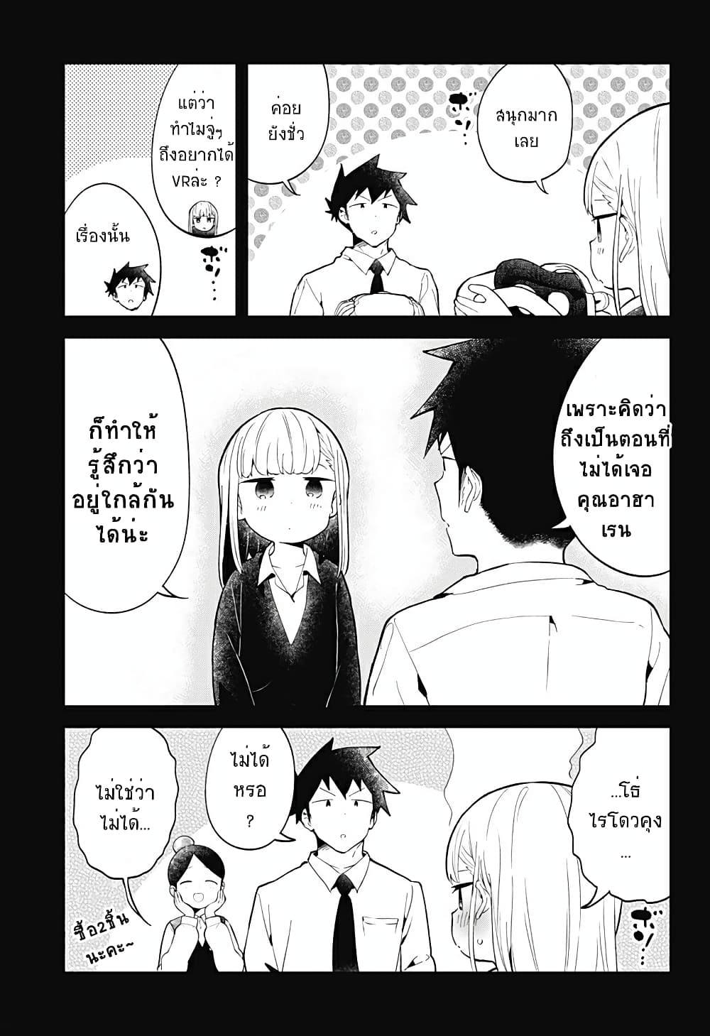Aharen-san wa Hakarenai page 14