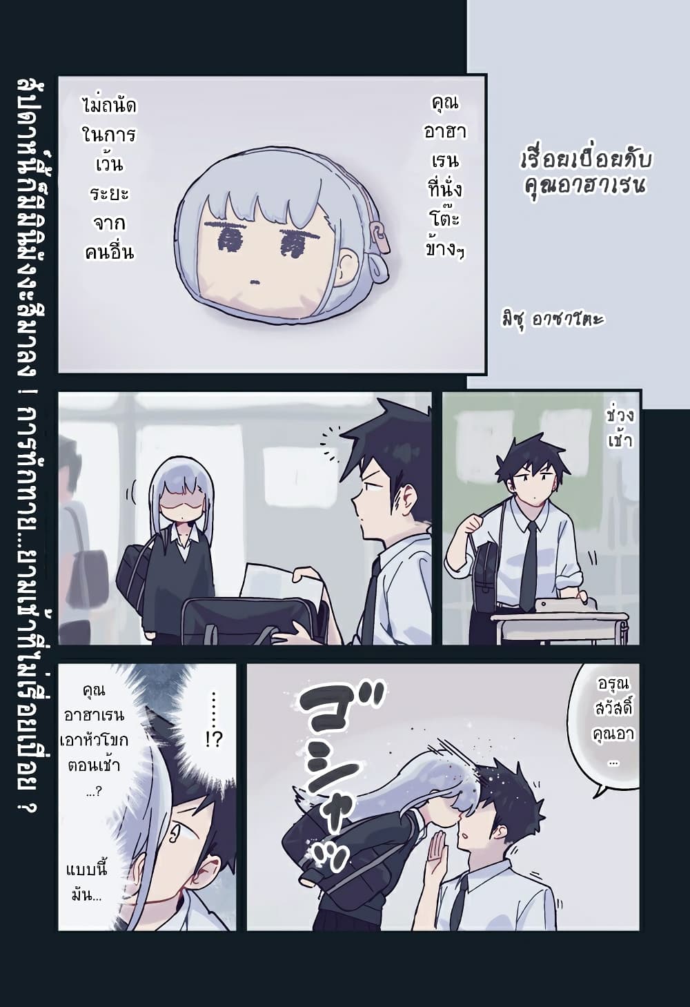 Aharen-san wa Hakarenai page 1