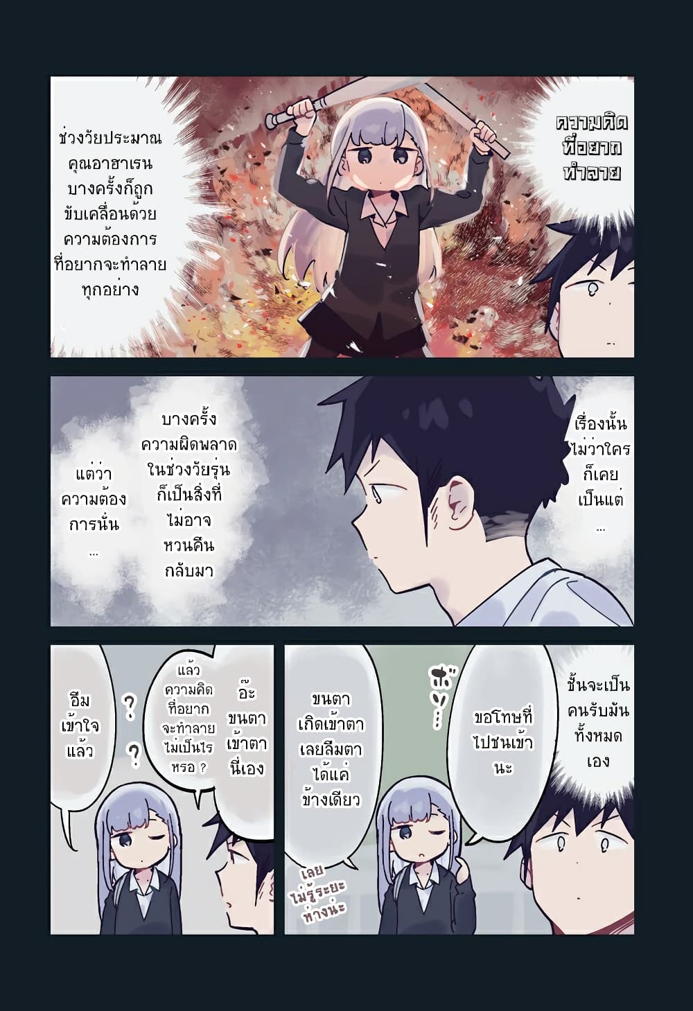 Aharen-san wa Hakarenai page 2