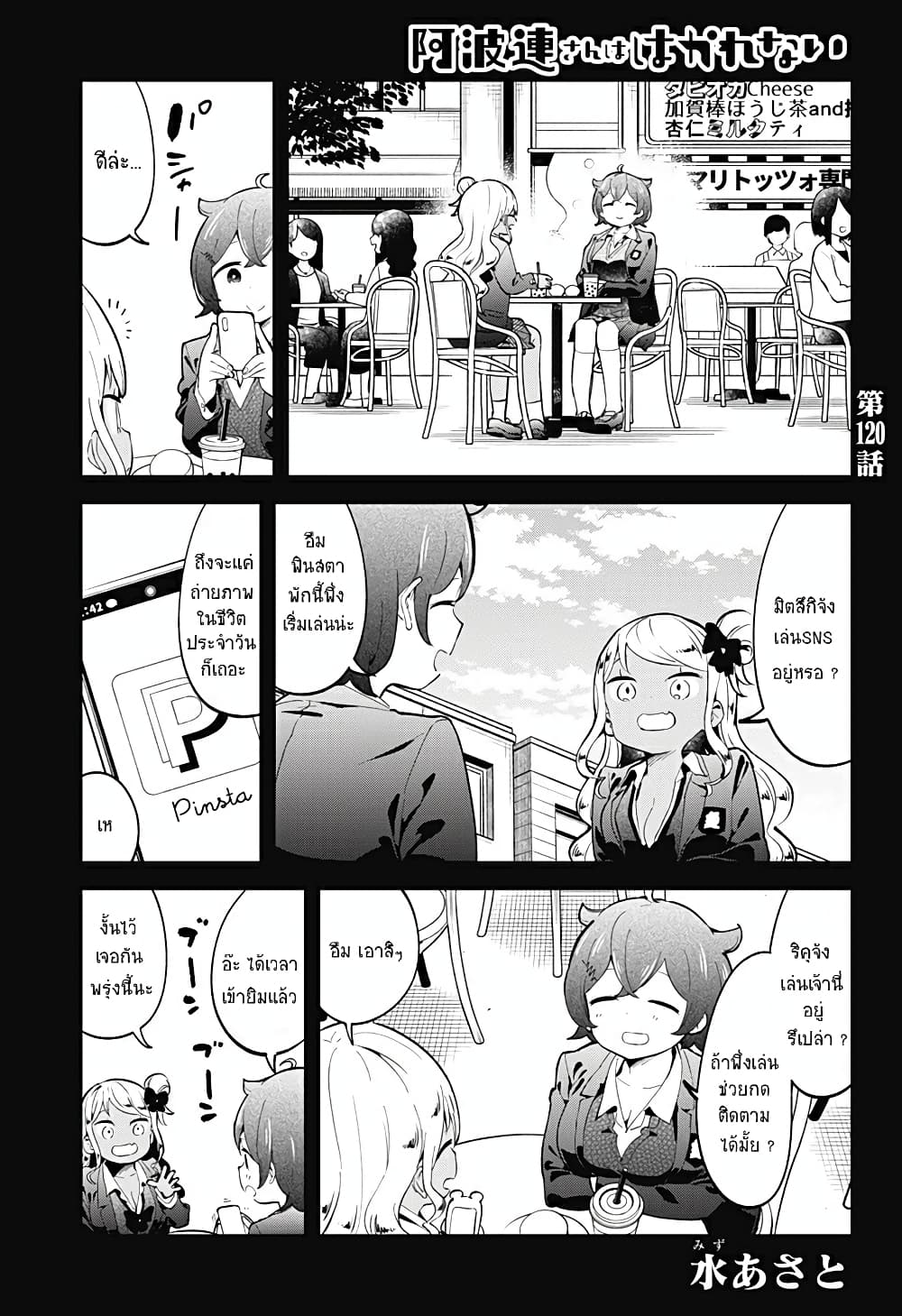 Aharen-san wa Hakarenai page 1