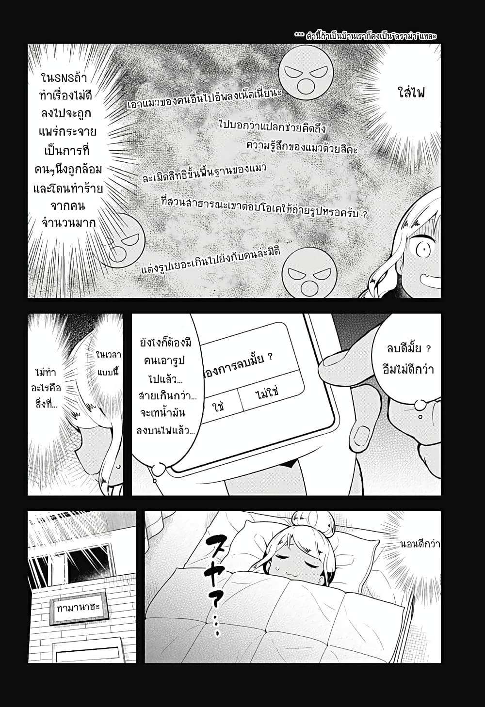 Aharen-san wa Hakarenai page 6