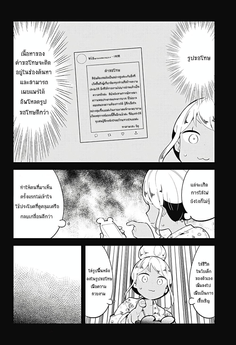 Aharen-san wa Hakarenai page 8