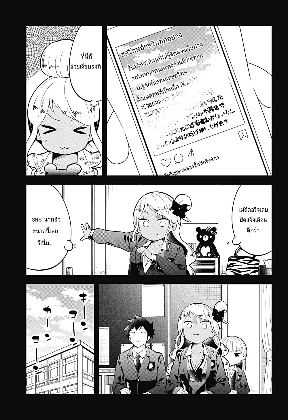 Aharen-san wa Hakarenai page 9