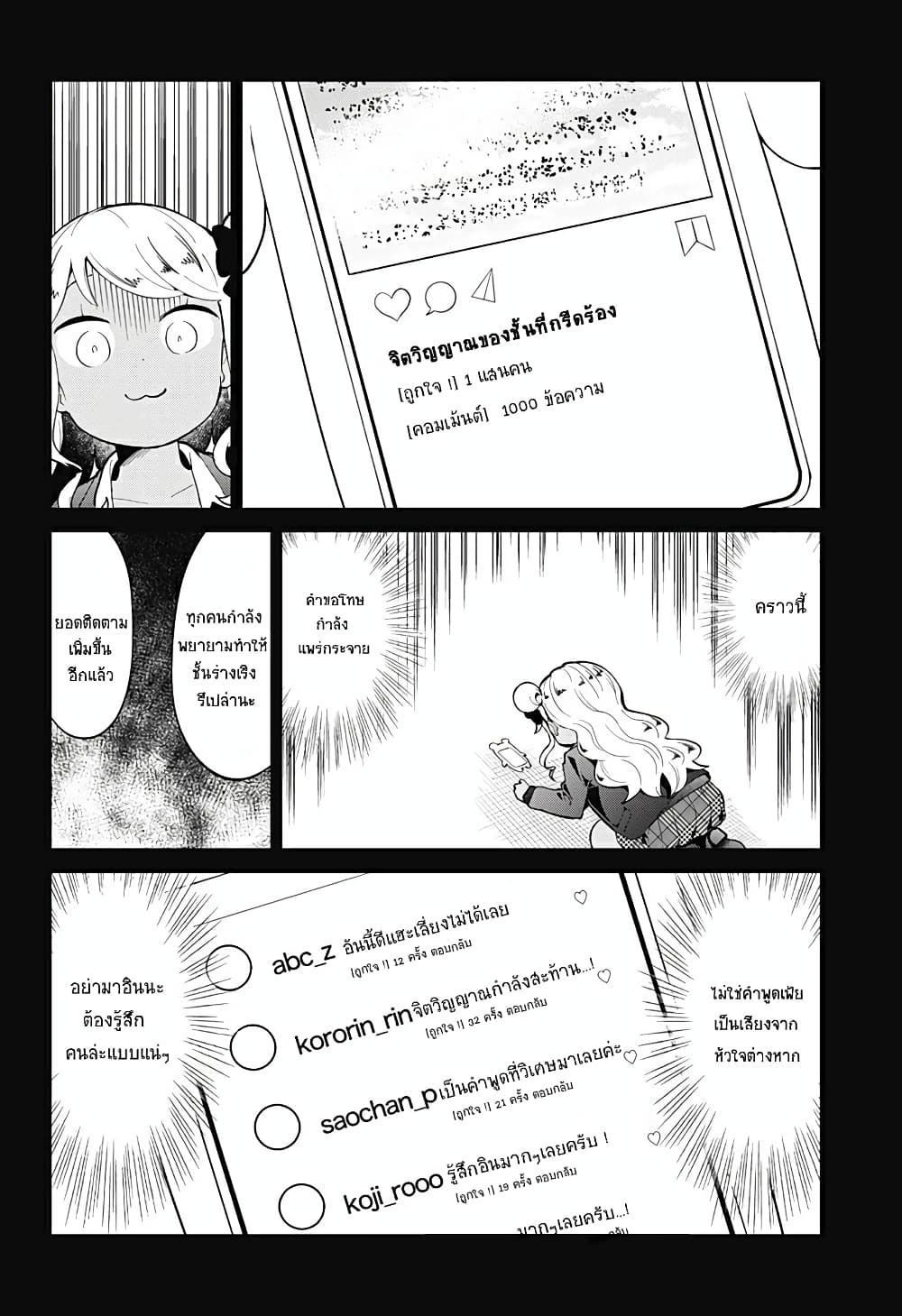 Aharen-san wa Hakarenai page 10