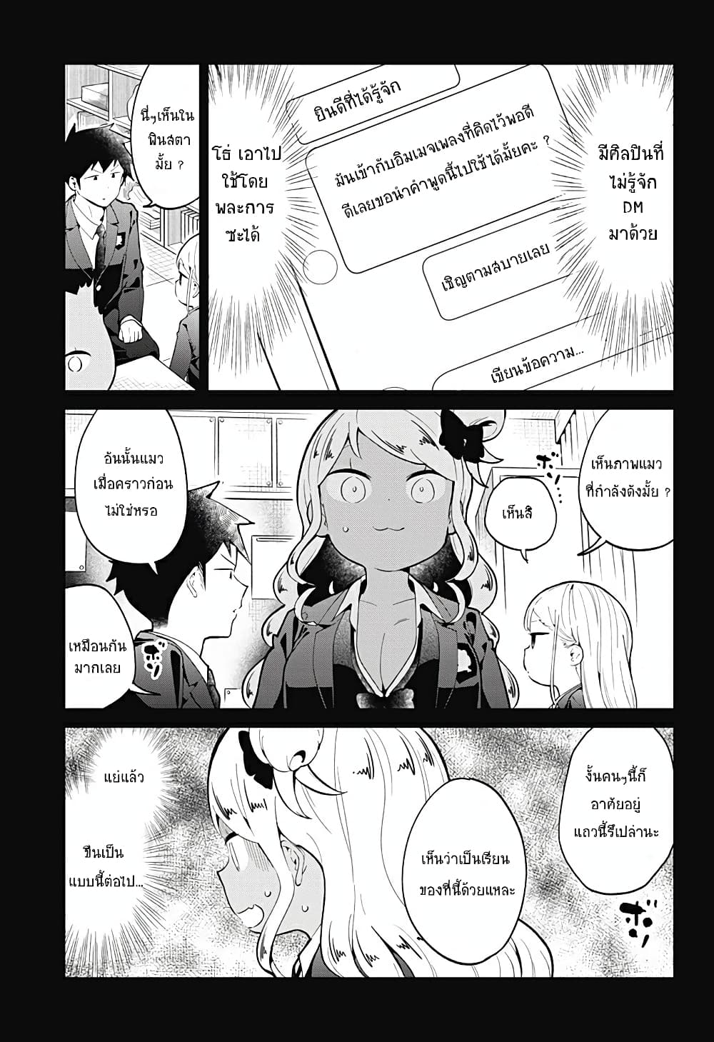 Aharen-san wa Hakarenai page 11
