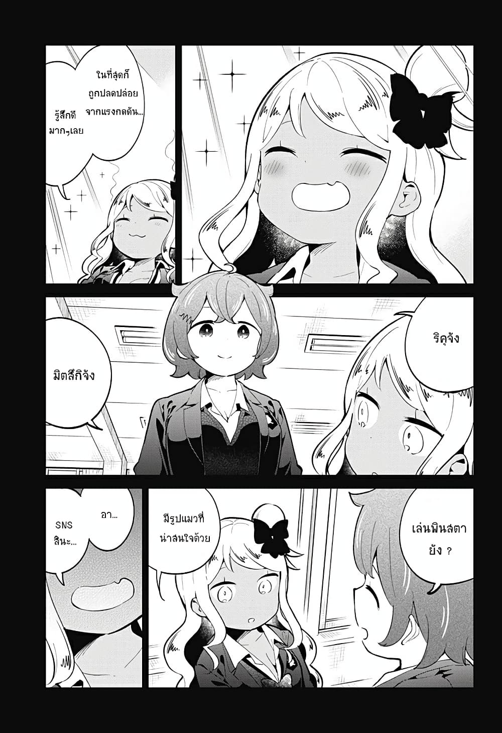 Aharen-san wa Hakarenai page 13