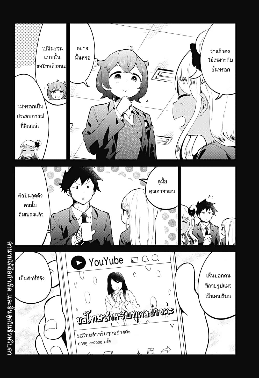 Aharen-san wa Hakarenai page 14