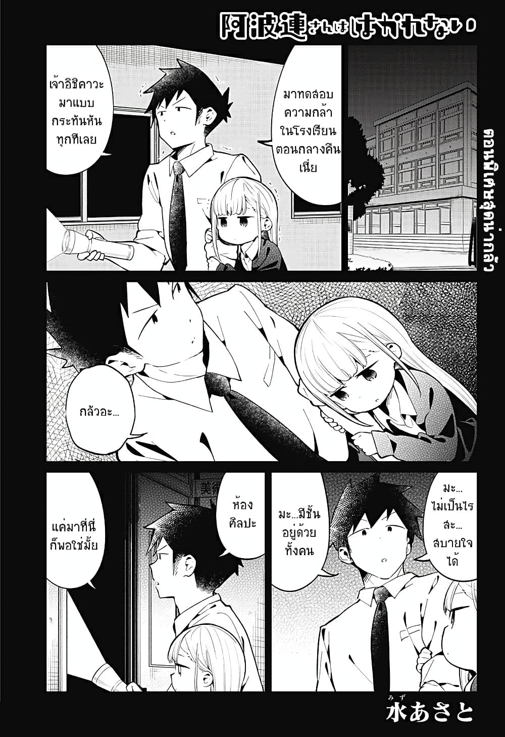 Aharen-san wa Hakarenai page 2