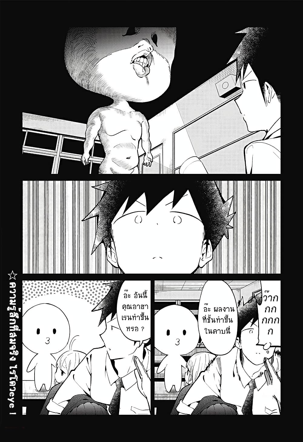 Aharen-san wa Hakarenai page 3
