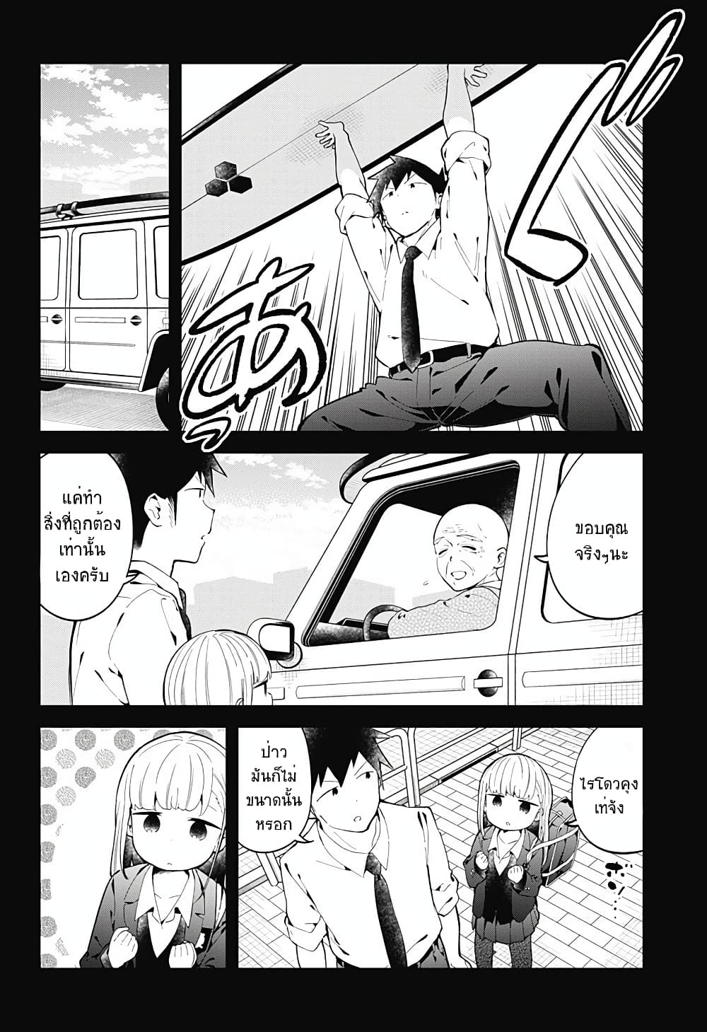 Aharen-san wa Hakarenai page 2