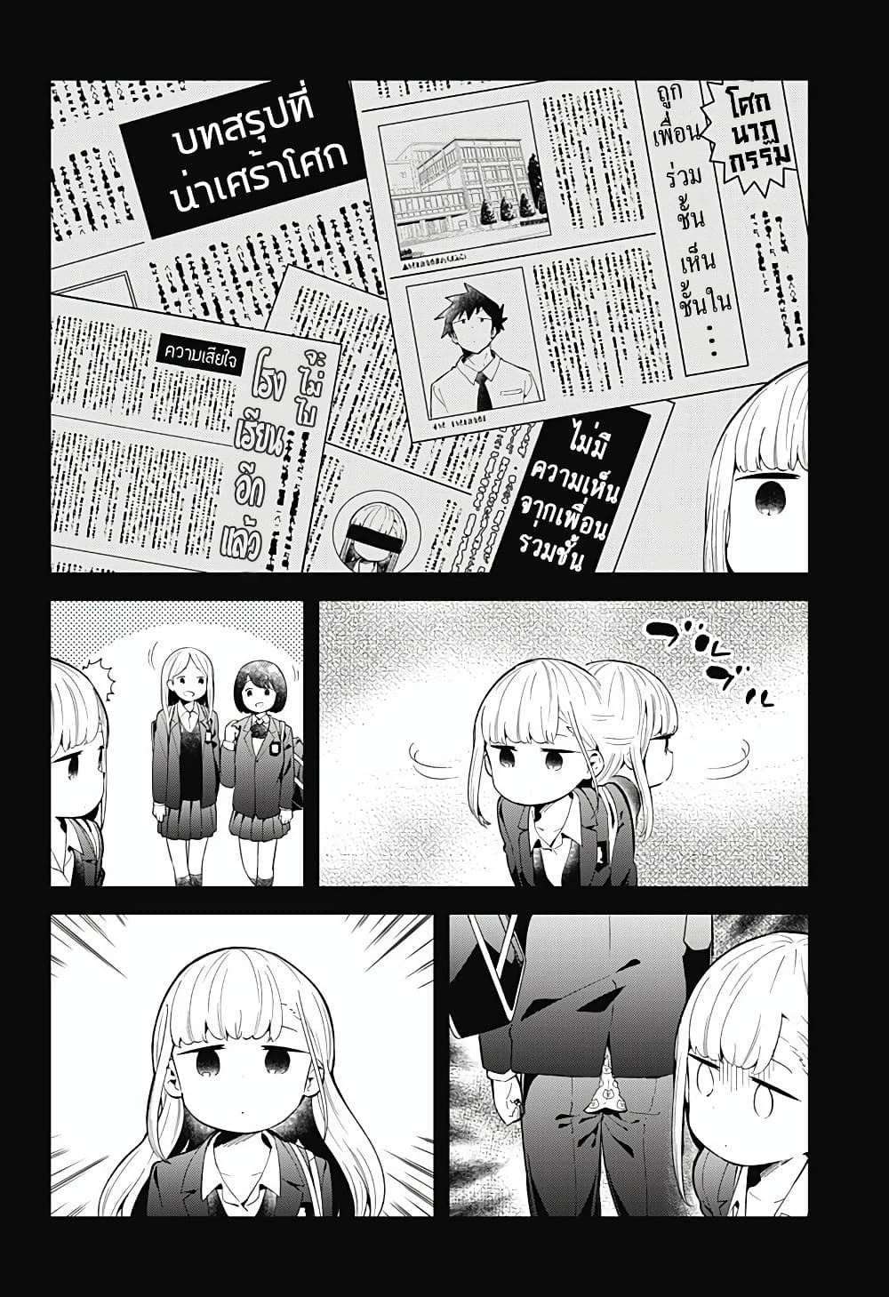 Aharen-san wa Hakarenai page 4