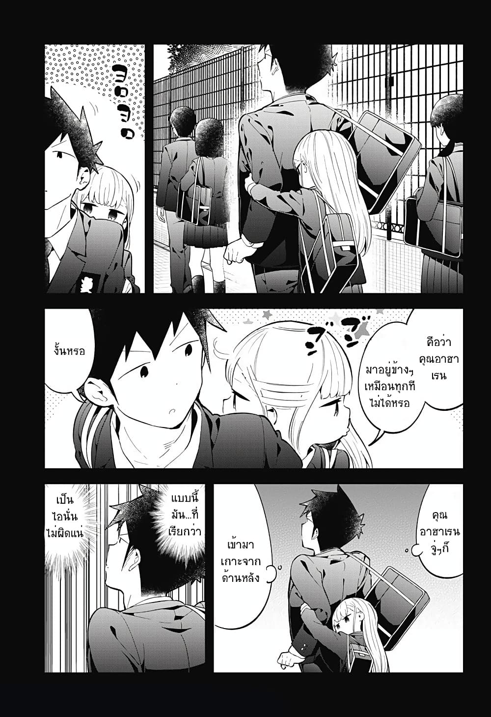 Aharen-san wa Hakarenai page 5