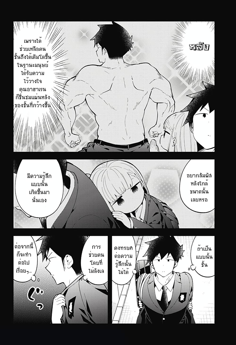 Aharen-san wa Hakarenai page 6
