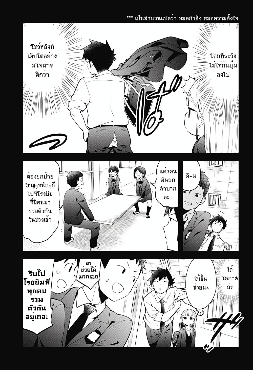 Aharen-san wa Hakarenai page 7