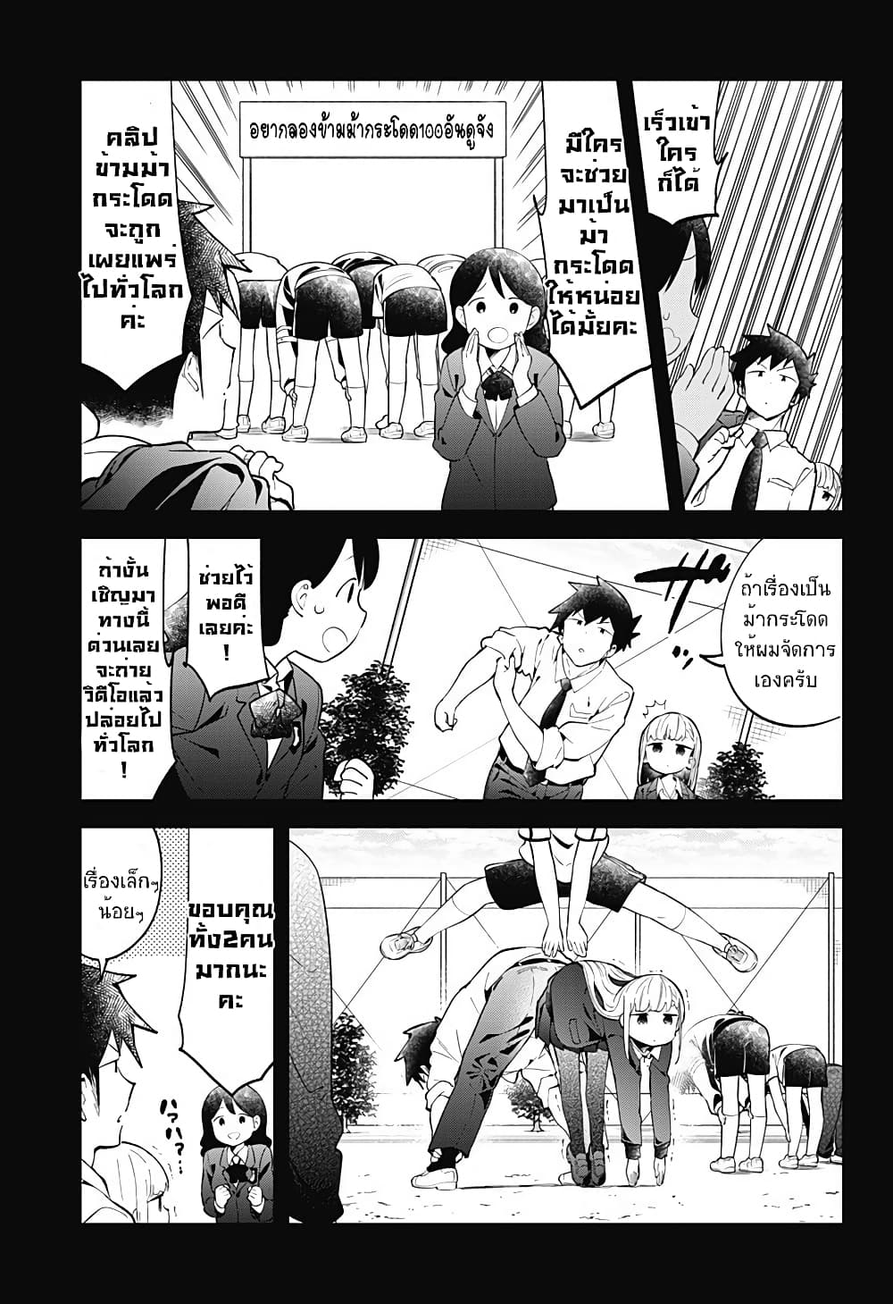 Aharen-san wa Hakarenai page 9