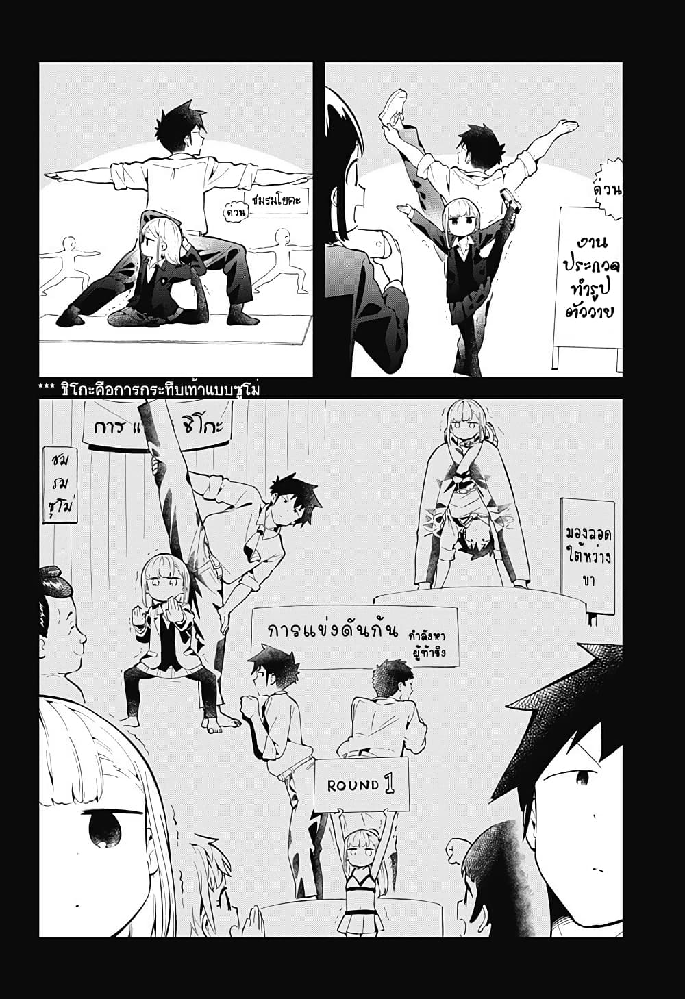 Aharen-san wa Hakarenai page 10