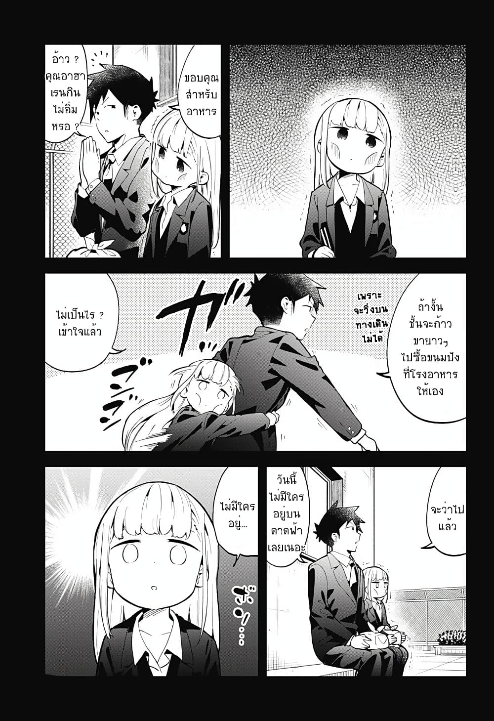 Aharen-san wa Hakarenai page 11