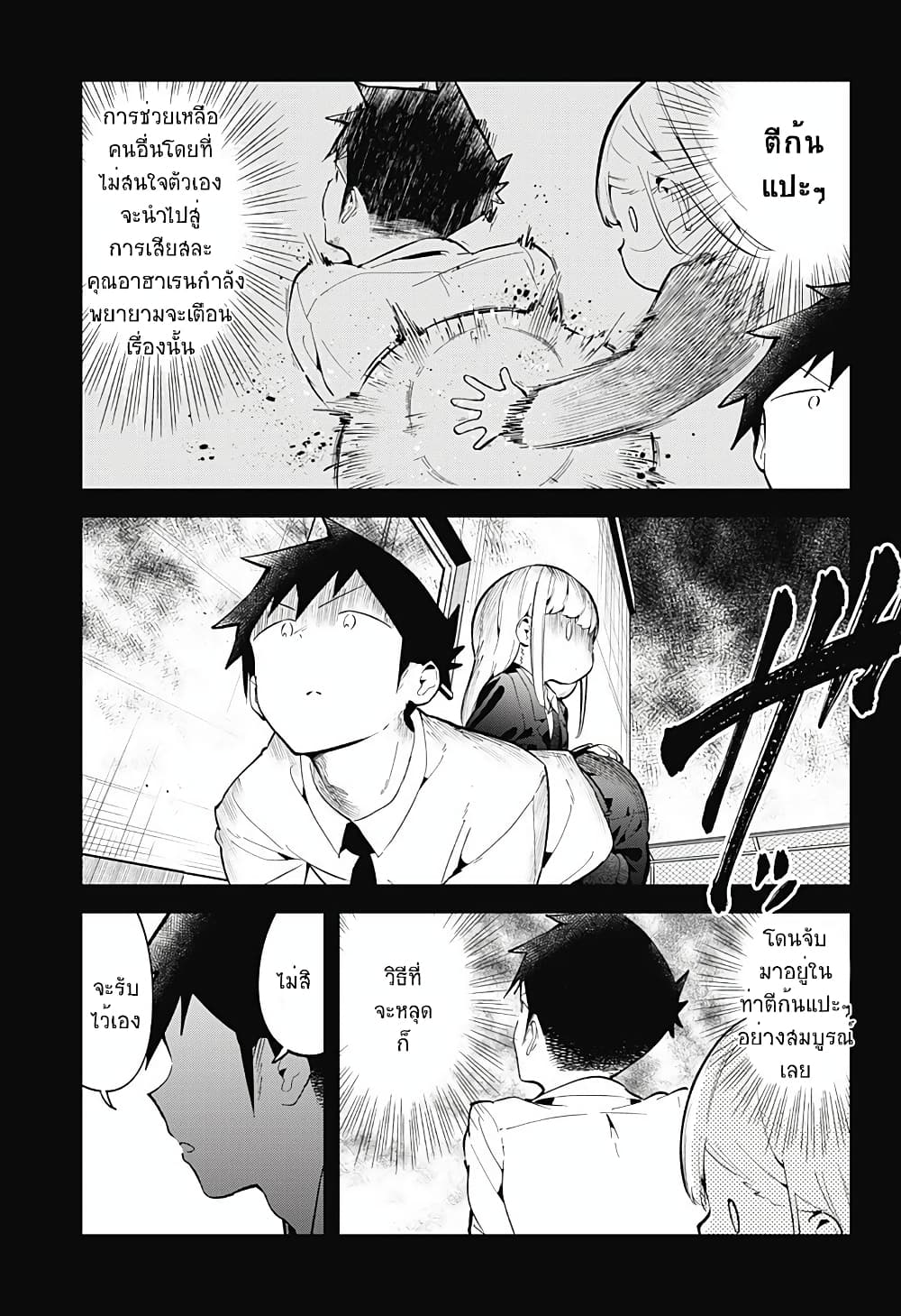 Aharen-san wa Hakarenai page 13