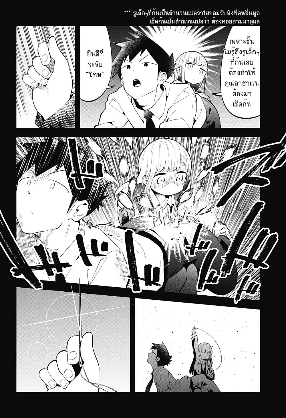 Aharen-san wa Hakarenai page 14
