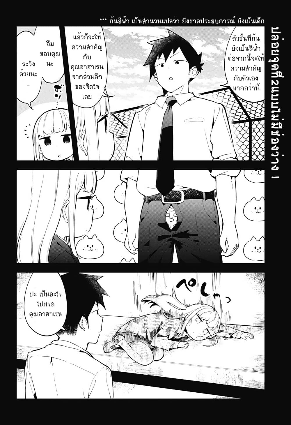 Aharen-san wa Hakarenai page 16