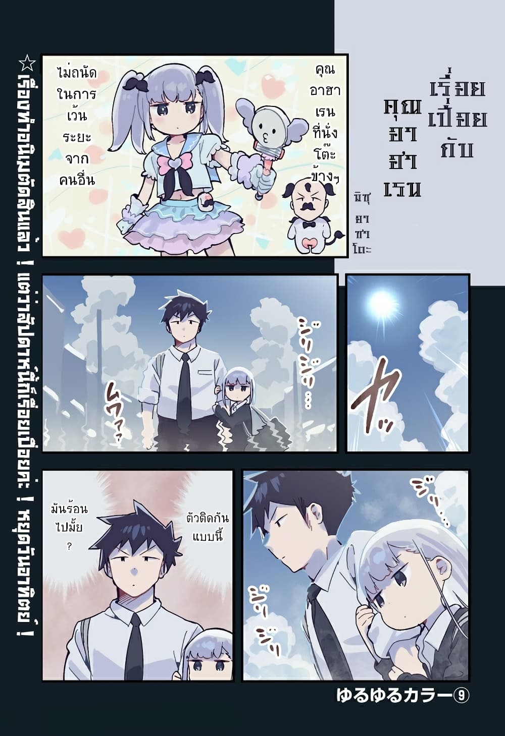 Aharen-san wa Hakarenai page 1