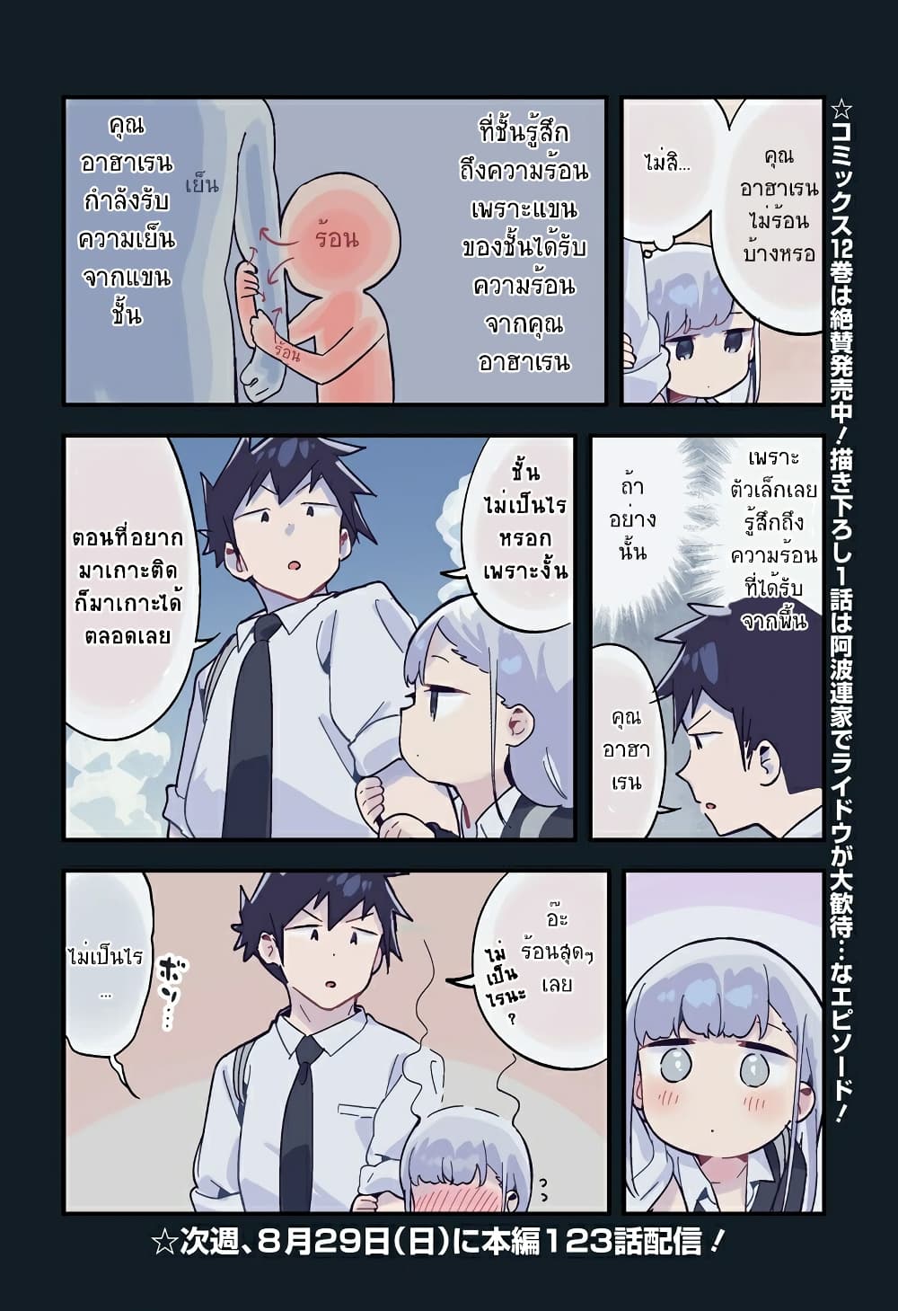 Aharen-san wa Hakarenai page 2