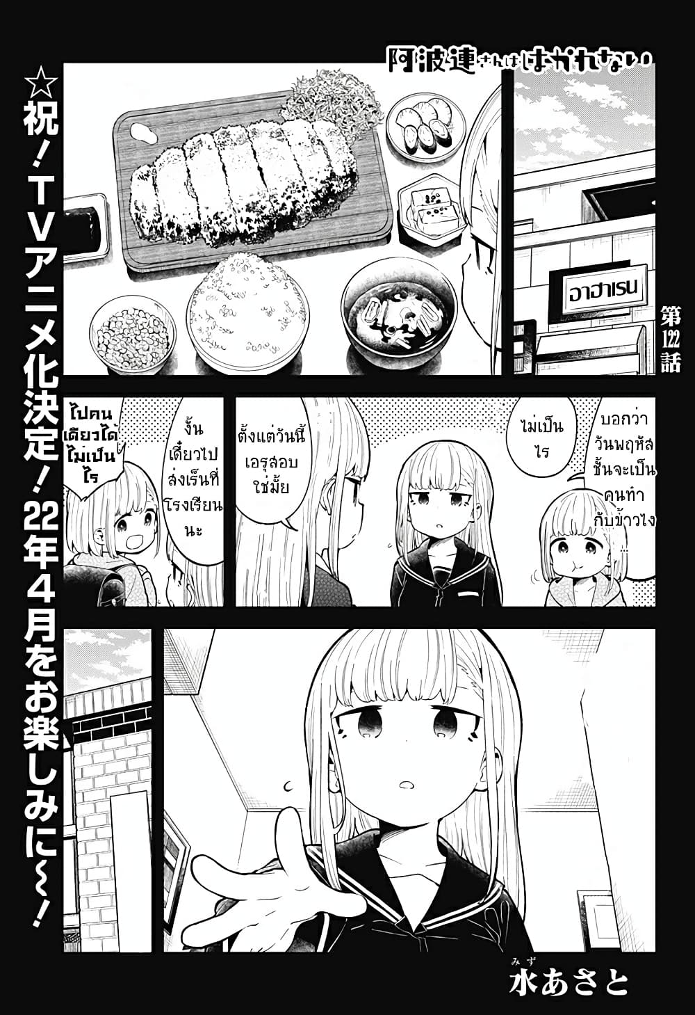 Aharen-san wa Hakarenai page 1