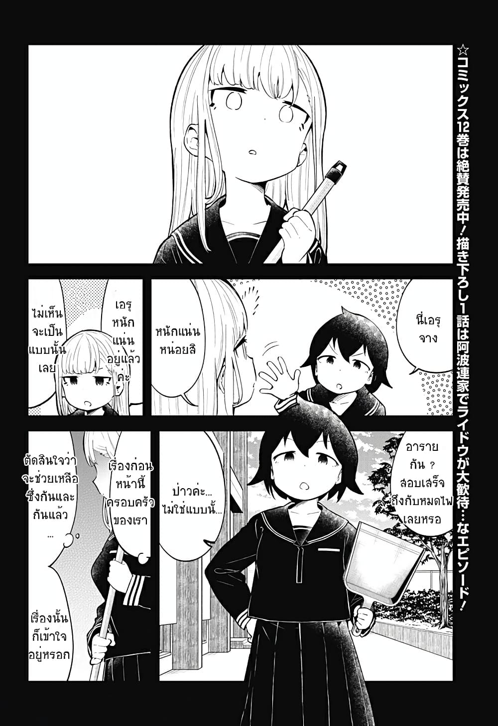 Aharen-san wa Hakarenai page 2