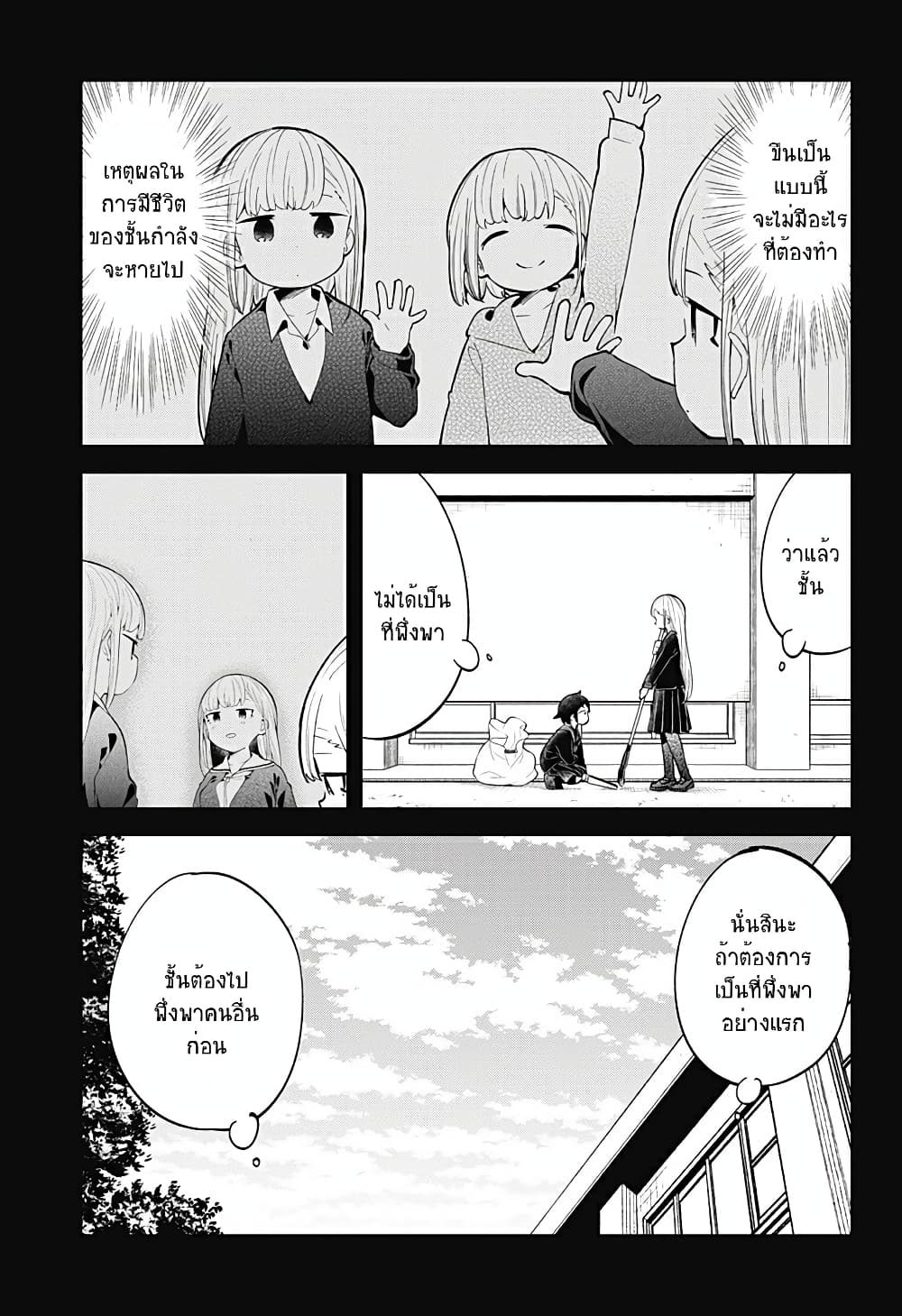 Aharen-san wa Hakarenai page 3