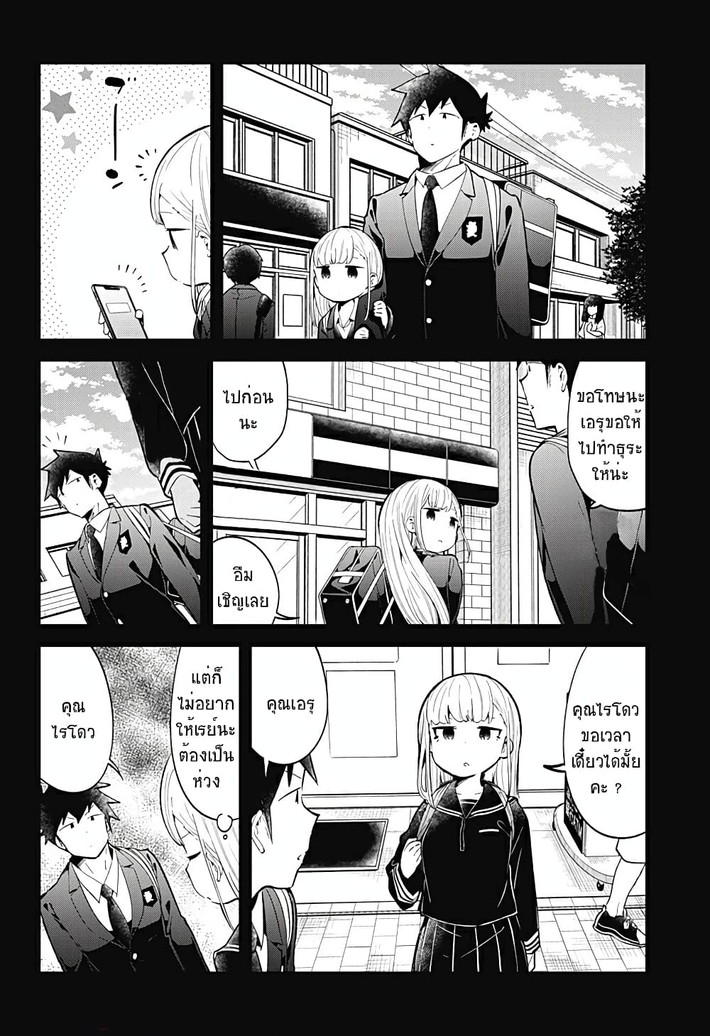 Aharen-san wa Hakarenai page 4